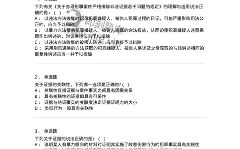 6060704-第四节刑事证据规则-193879_军队文职(1)_01.军队文职真题-专业课_（全）版本一（历年真题+章节练习+模拟题）_法学(军队文职)_预测模拟_纯题目