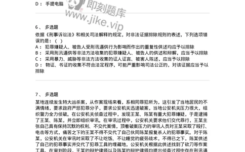 6060704-第四节刑事证据规则-193879_军队文职(1)_01.军队文职真题-专业课_（全）版本一（历年真题+章节练习+模拟题）_法学(军队文职)_预测模拟_纯题目