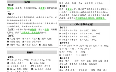 2006课课贴（最新版）二下语文_二年级上下册资料_二年级下册小红书同款资料_二下语文_二下语文