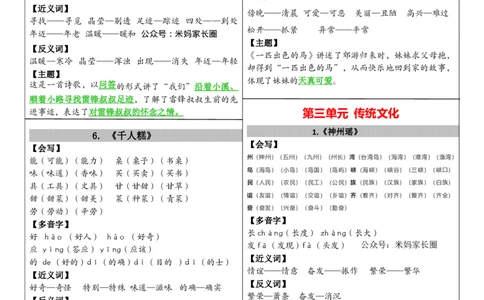 2006课课贴（最新版）二下语文_二年级上下册资料_二年级下册小红书同款资料_二下语文_二下语文