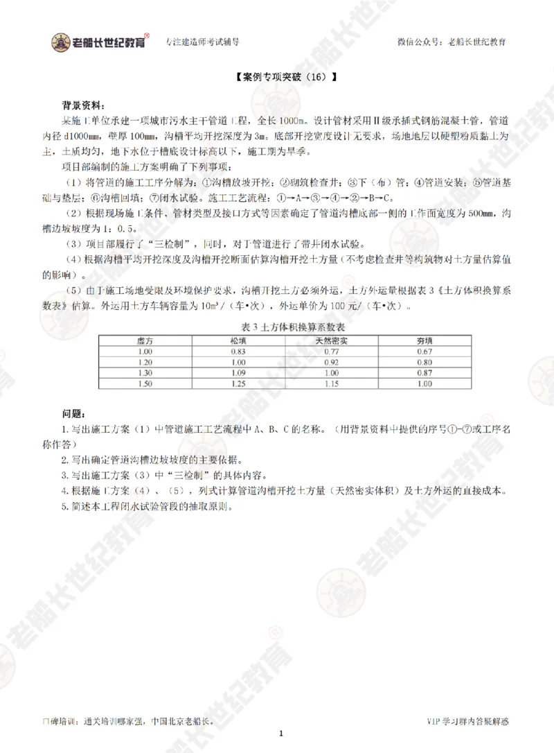 16案例专项突破（16）-题目_2026年一级建造师_2026年一建市政_2025年一建市政SVIP_04-冲刺串讲✿考点强化✿小灶集训_71-市政《案例专项班》老船长JQ推荐_讲义