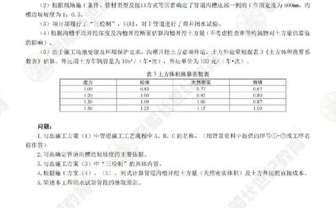 16案例专项突破（16）-题目_2026年一级建造师_2026年一建市政_2025年一建市政SVIP_04-冲刺串讲✿考点强化✿小灶集训_71-市政《案例专项班》老船长JQ推荐_讲义