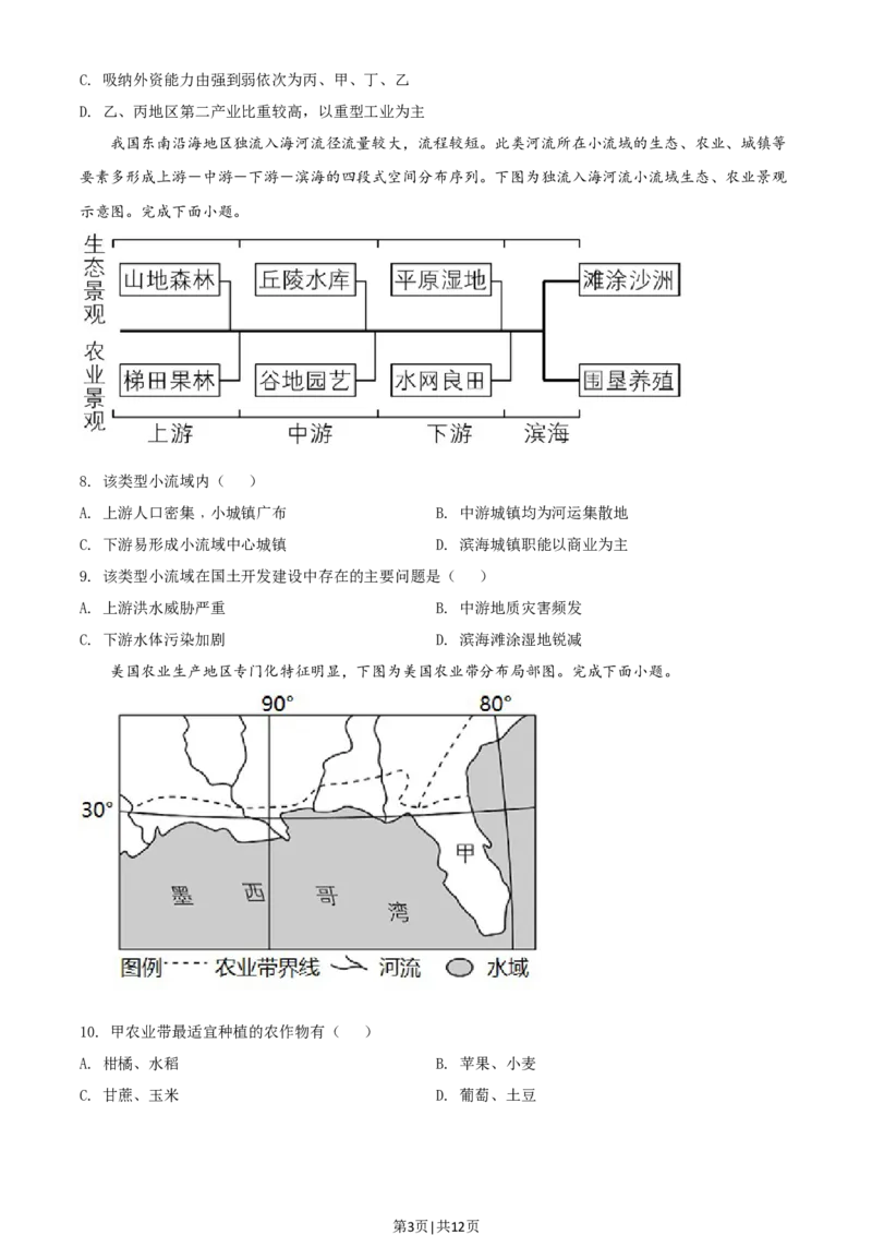 2021年高考地理试卷（浙江）（6月）（空白卷）_地理历年高考真题_新&middot;Word版2008-2025&middot;高考地理真题_地理（按年份分类）2008-2025_2021&middot;地理高考真题