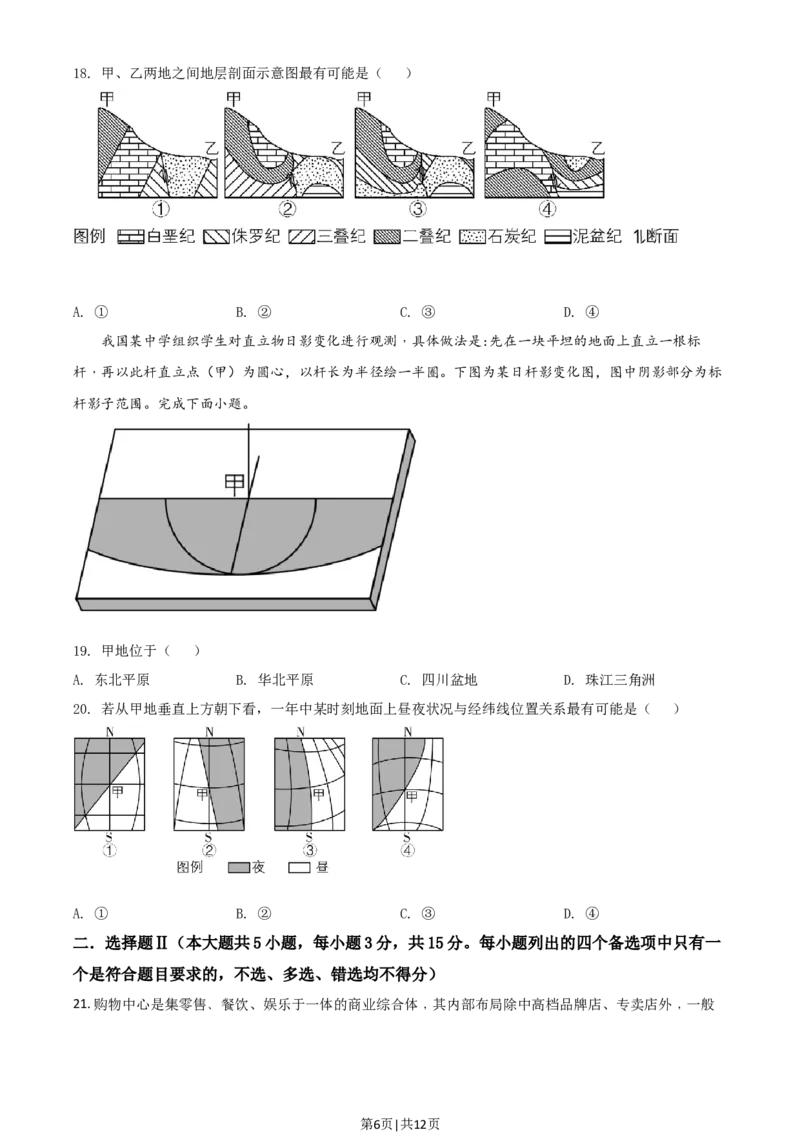 2021年高考地理试卷（浙江）（6月）（空白卷）_地理历年高考真题_新&middot;Word版2008-2025&middot;高考地理真题_地理（按年份分类）2008-2025_2021&middot;地理高考真题