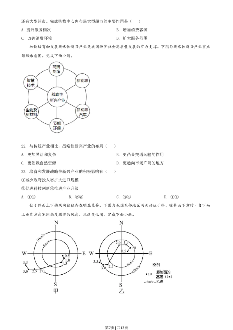 2021年高考地理试卷（浙江）（6月）（空白卷）_地理历年高考真题_新&middot;Word版2008-2025&middot;高考地理真题_地理（按年份分类）2008-2025_2021&middot;地理高考真题