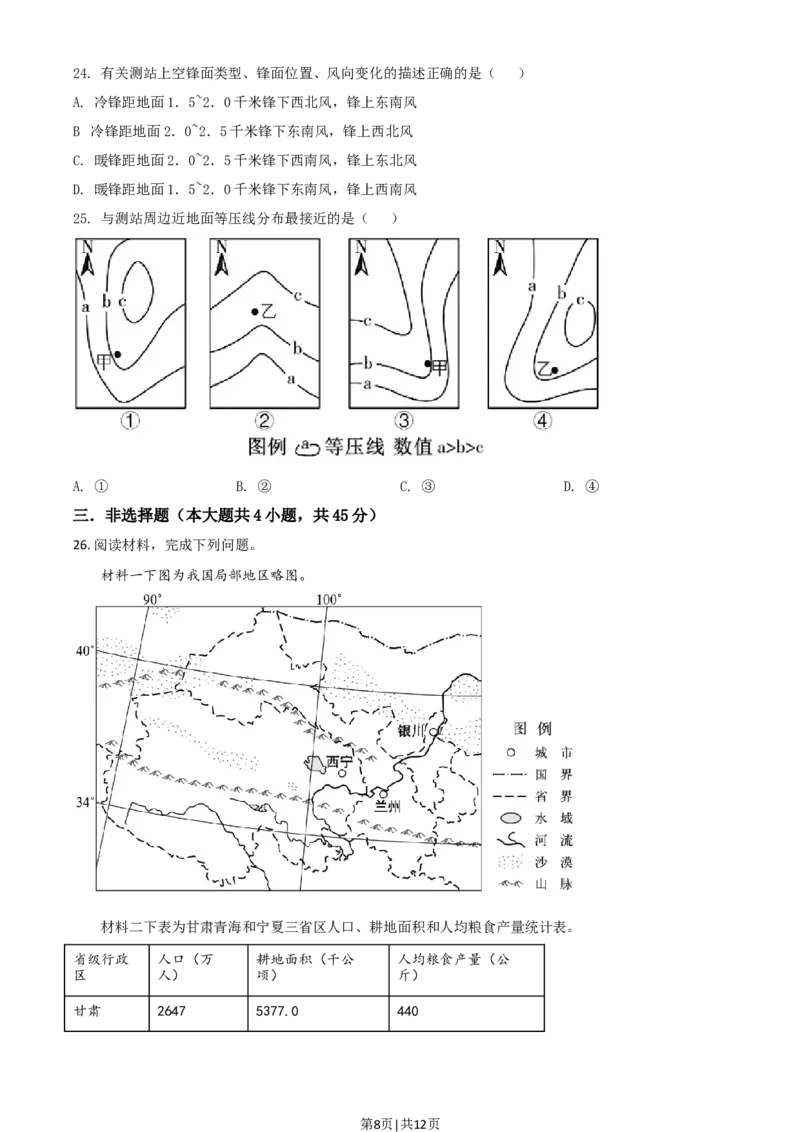 2021年高考地理试卷（浙江）（6月）（空白卷）_地理历年高考真题_新&middot;Word版2008-2025&middot;高考地理真题_地理（按年份分类）2008-2025_2021&middot;地理高考真题