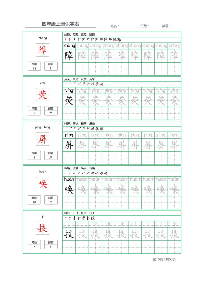 四（上）语文：识字表字帖描红_上册_四（上）语文期末重点归类文件