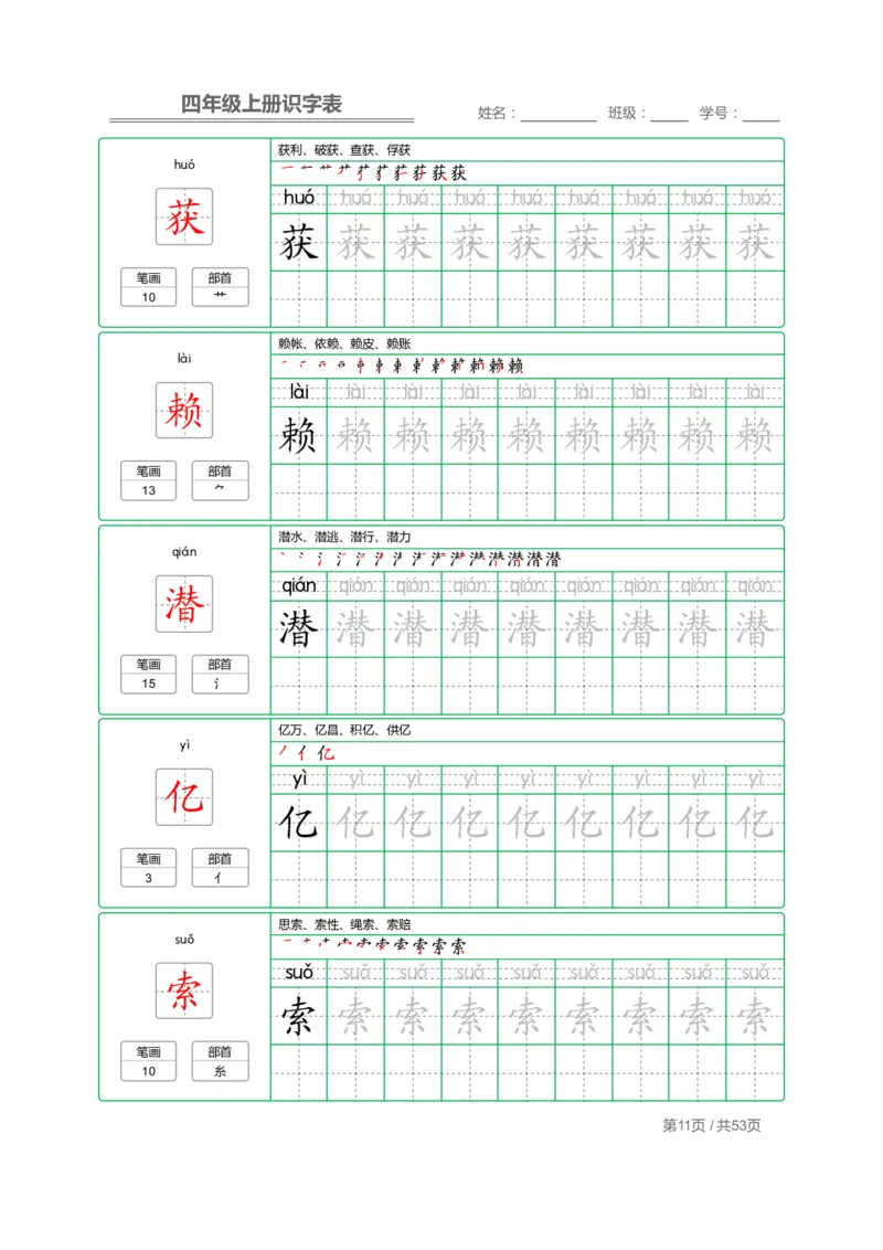 四（上）语文：识字表字帖描红_上册_四（上）语文期末重点归类文件