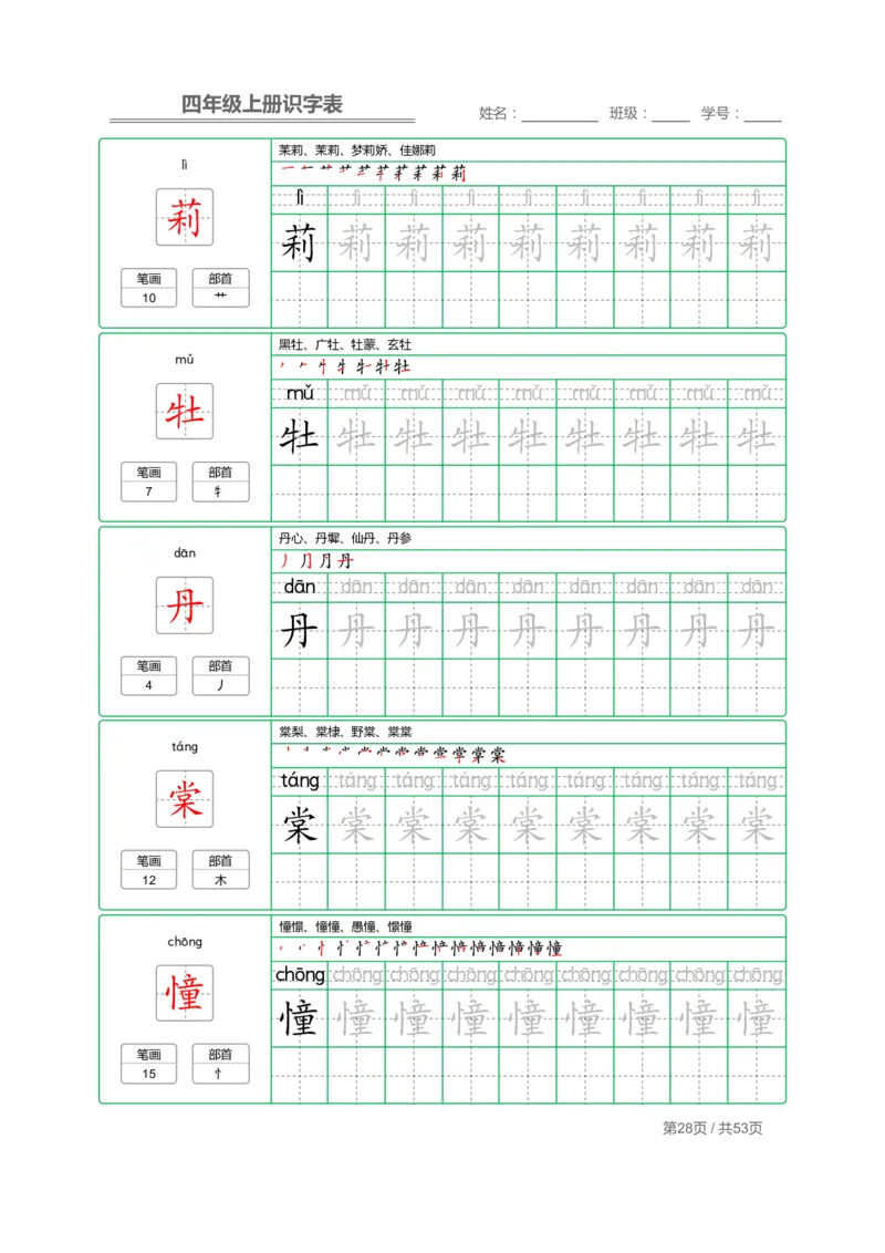 四（上）语文：识字表字帖描红_上册_四（上）语文期末重点归类文件
