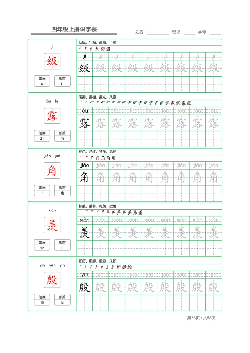 四（上）语文：识字表字帖描红_上册_四（上）语文期末重点归类文件