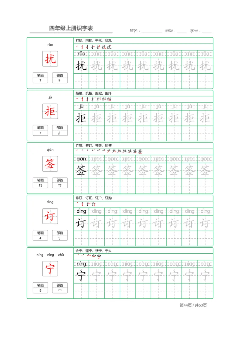 四（上）语文：识字表字帖描红_上册_四（上）语文期末重点归类文件