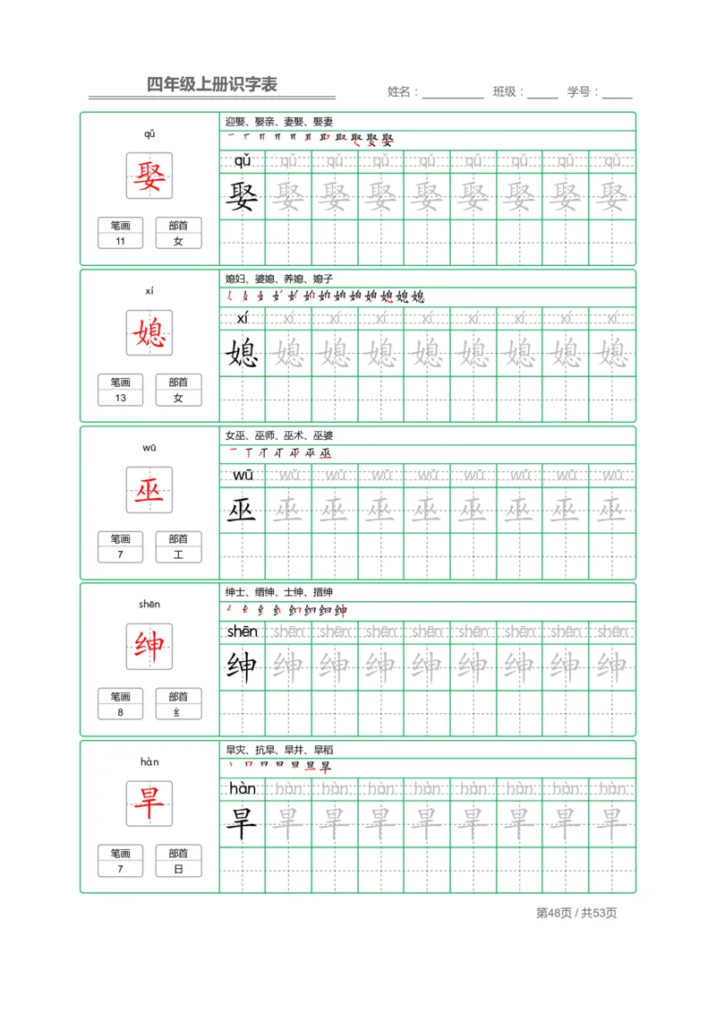 四（上）语文：识字表字帖描红_上册_四（上）语文期末重点归类文件