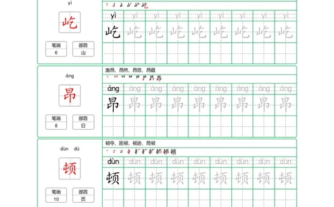 四（上）语文：识字表字帖描红_上册_四（上）语文期末重点归类文件
