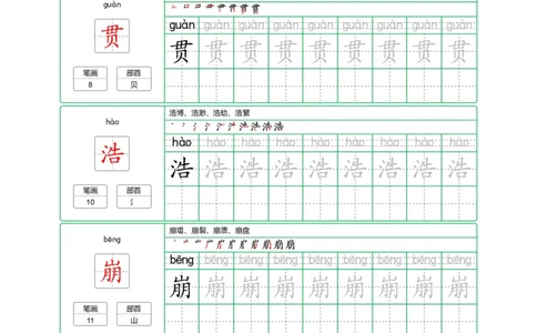 四（上）语文：识字表字帖描红_上册_四（上）语文期末重点归类文件