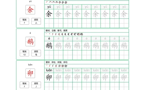 四（上）语文：识字表字帖描红_上册_四（上）语文期末重点归类文件