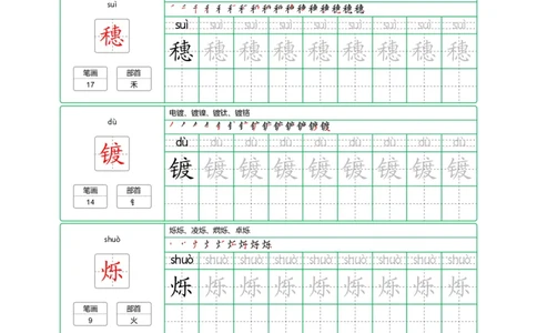 四（上）语文：识字表字帖描红_上册_四（上）语文期末重点归类文件