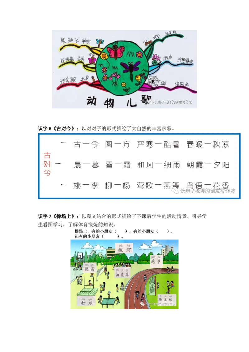 3.21-部编语文一下思维导图_一年级上下册资料_小学一年级学习资料-25年更新版_1-02、小学一年级语文下册_3-6-2-1、复习、知识点、归纳汇总_部编（人教）版_精品总结类资料（背读类）