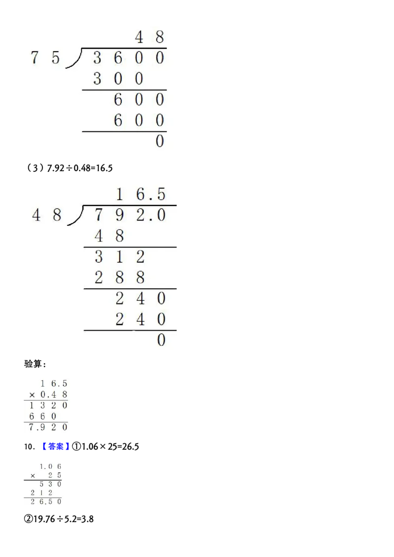 五上数学小数乘除法专项特训10_小学全网线上同款资料_11号