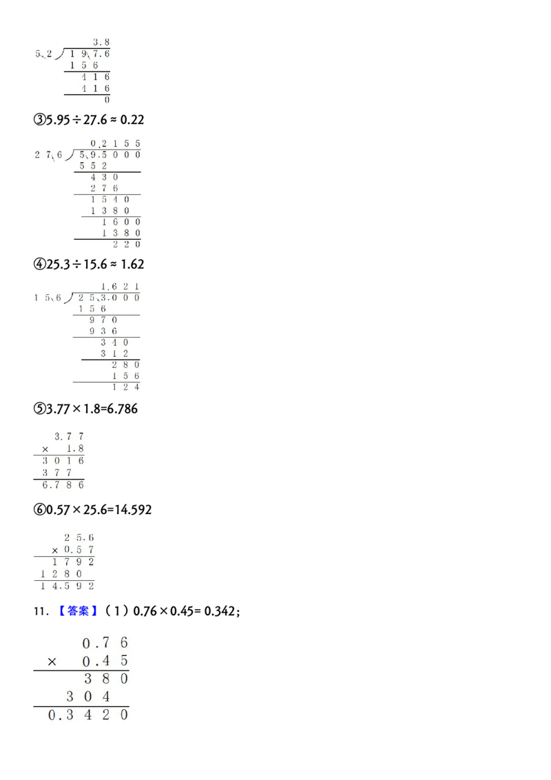 五上数学小数乘除法专项特训10_小学全网线上同款资料_11号