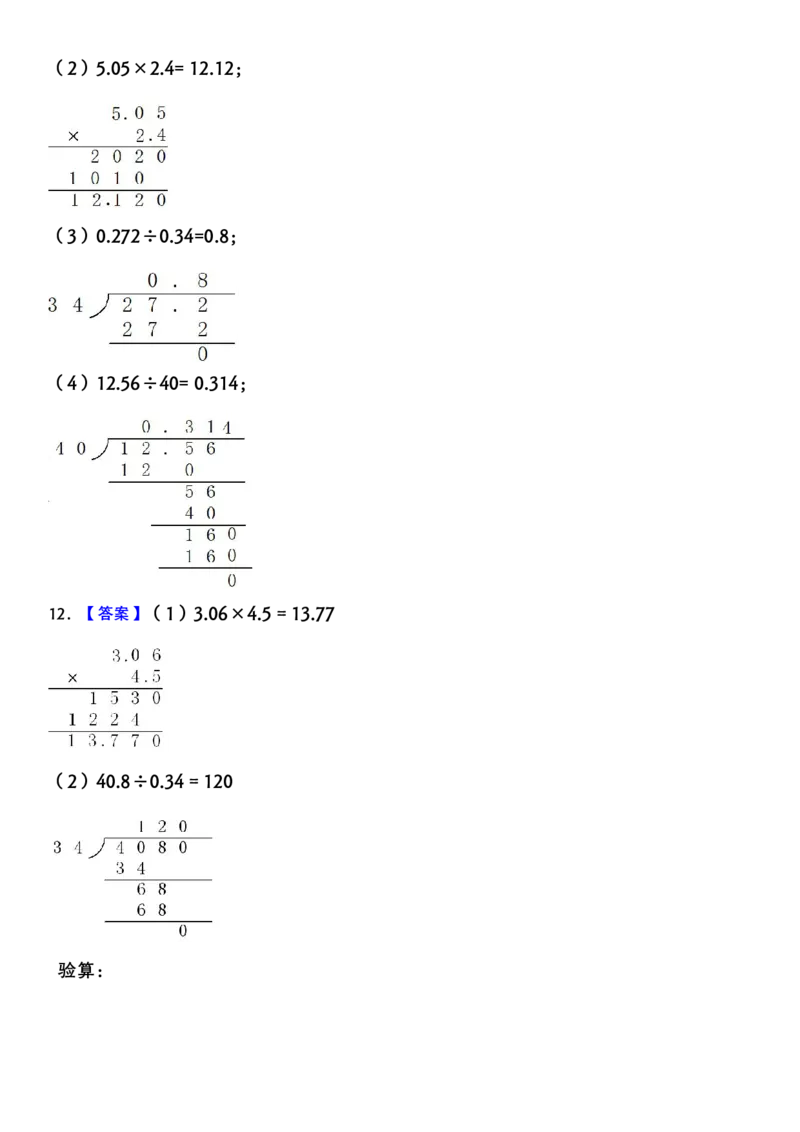 五上数学小数乘除法专项特训10_小学全网线上同款资料_11号