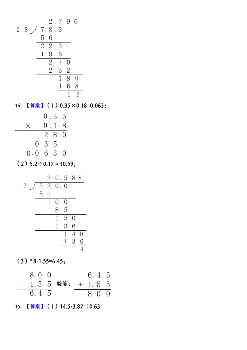 五上数学小数乘除法专项特训10_小学全网线上同款资料_11号