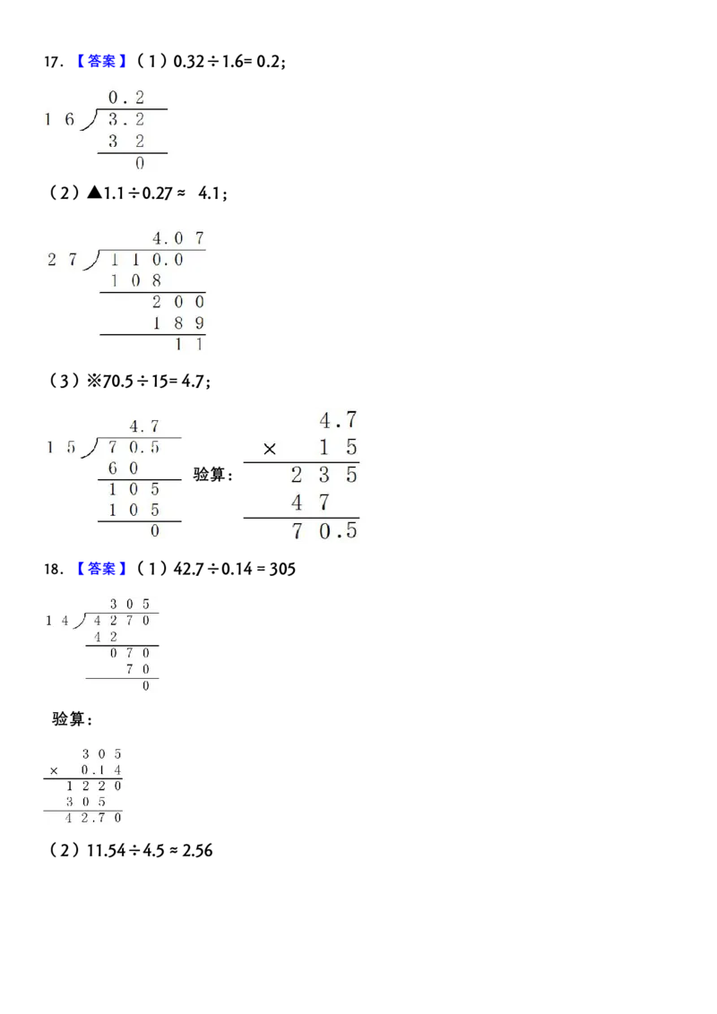 五上数学小数乘除法专项特训10_小学全网线上同款资料_11号