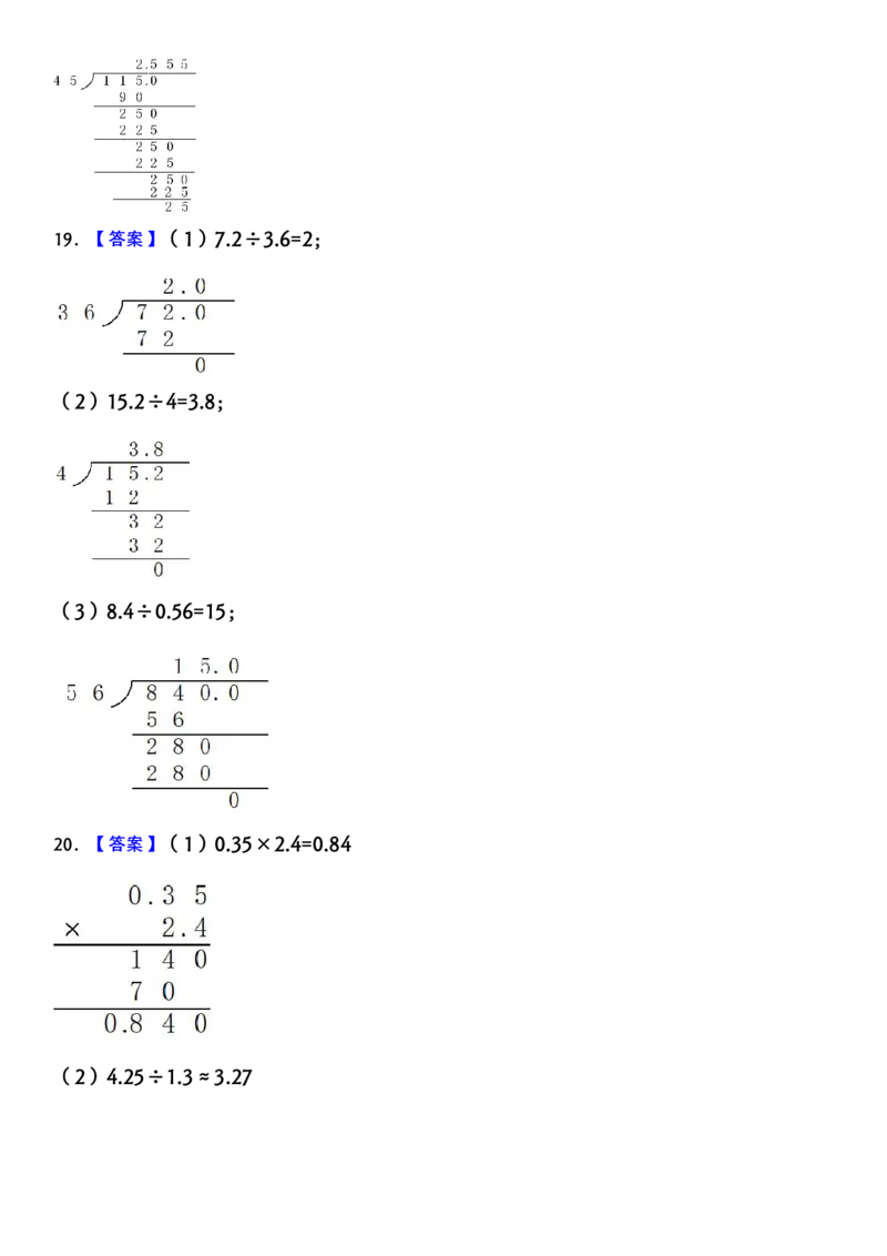 五上数学小数乘除法专项特训10_小学全网线上同款资料_11号