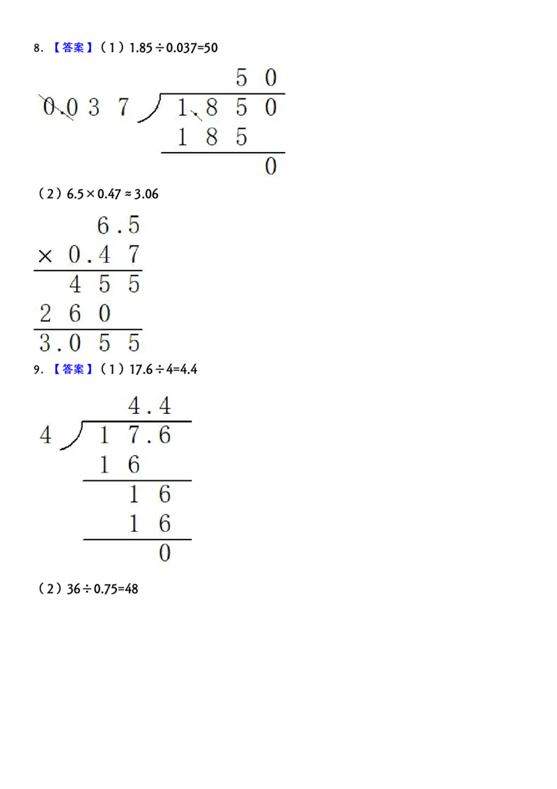 五上数学小数乘除法专项特训10_小学全网线上同款资料_11号