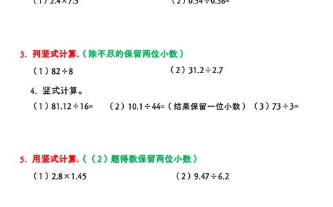 五上数学小数乘除法专项特训10_小学全网线上同款资料_11号