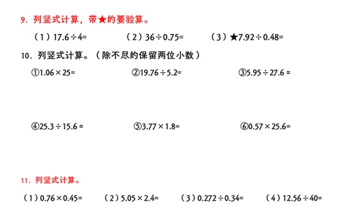 五上数学小数乘除法专项特训10_小学全网线上同款资料_11号