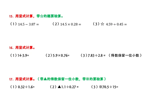 五上数学小数乘除法专项特训10_小学全网线上同款资料_11号