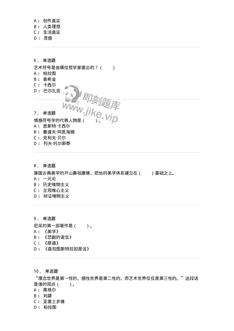 61010101-第1章艺术的本质-194313_军队文职(1)_01.军队文职真题-专业课_（全）版本一（历年真题+章节练习+模拟题）_音乐(军队文职)_章节练习_纯题目