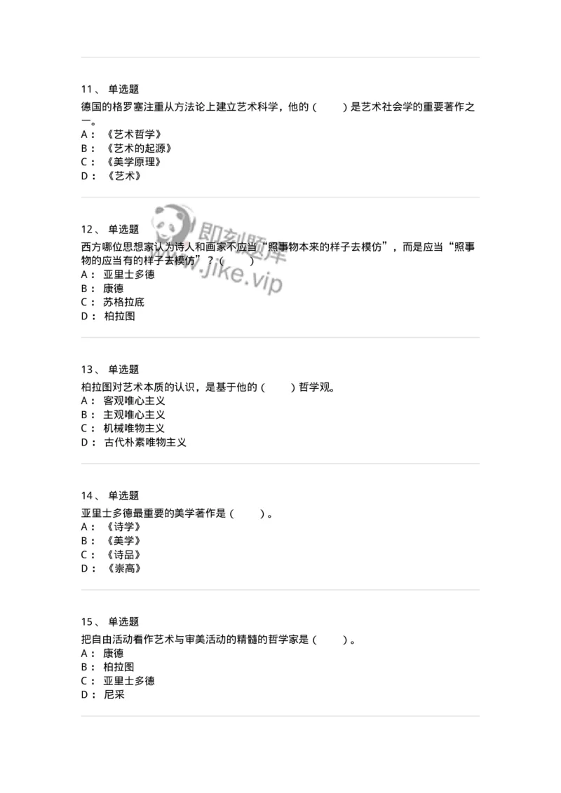 61010101-第1章艺术的本质-194313_军队文职(1)_01.军队文职真题-专业课_（全）版本一（历年真题+章节练习+模拟题）_音乐(军队文职)_章节练习_纯题目