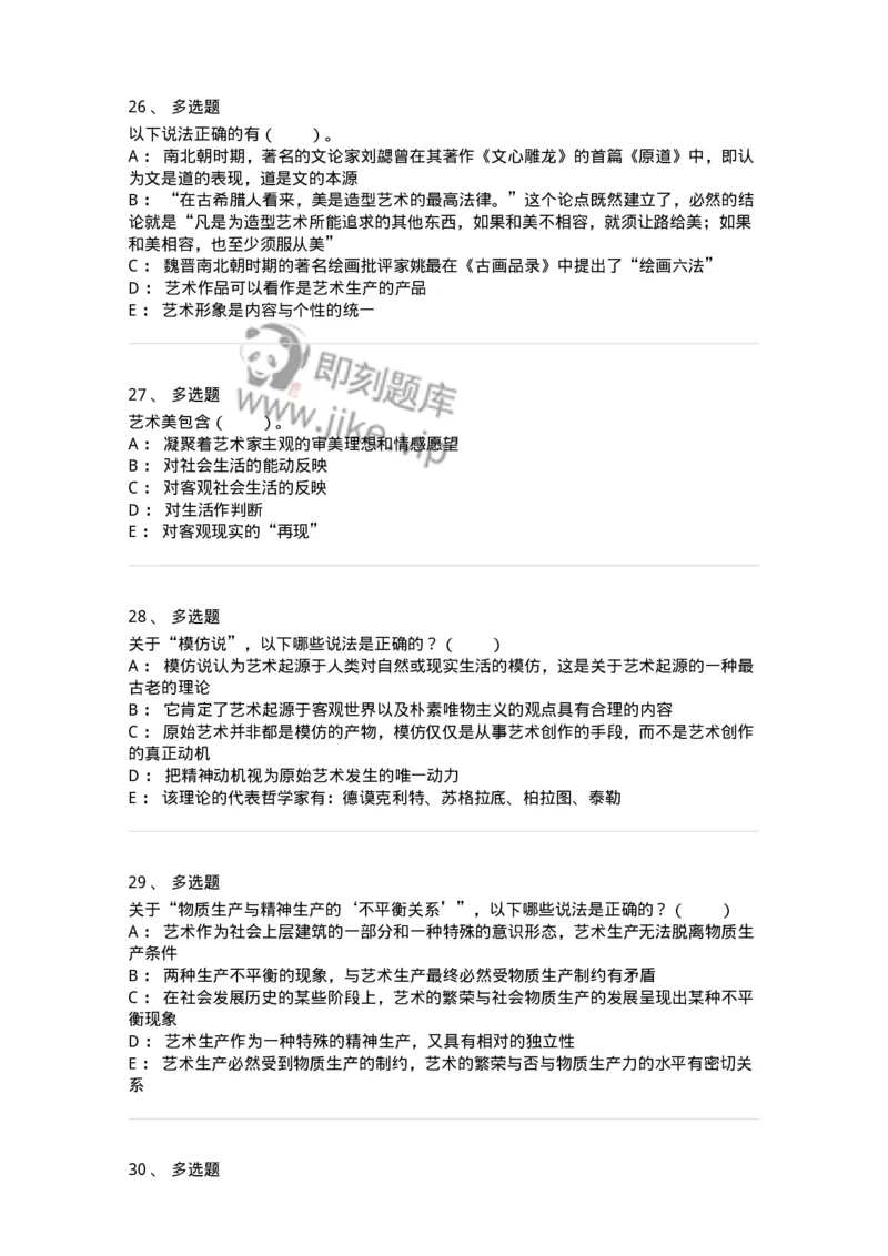 61010101-第1章艺术的本质-194313_军队文职(1)_01.军队文职真题-专业课_（全）版本一（历年真题+章节练习+模拟题）_音乐(军队文职)_章节练习_纯题目