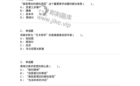 61010101-第1章艺术的本质-194313_军队文职(1)_01.军队文职真题-专业课_（全）版本一（历年真题+章节练习+模拟题）_音乐(军队文职)_章节练习_纯题目