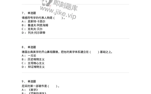 61010101-第1章艺术的本质-194313_军队文职(1)_01.军队文职真题-专业课_（全）版本一（历年真题+章节练习+模拟题）_音乐(军队文职)_章节练习_纯题目