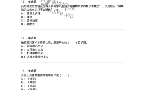 61010101-第1章艺术的本质-194313_军队文职(1)_01.军队文职真题-专业课_（全）版本一（历年真题+章节练习+模拟题）_音乐(军队文职)_章节练习_纯题目