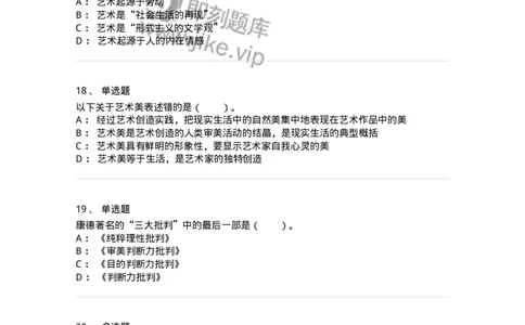 61010101-第1章艺术的本质-194313_军队文职(1)_01.军队文职真题-专业课_（全）版本一（历年真题+章节练习+模拟题）_音乐(军队文职)_章节练习_纯题目