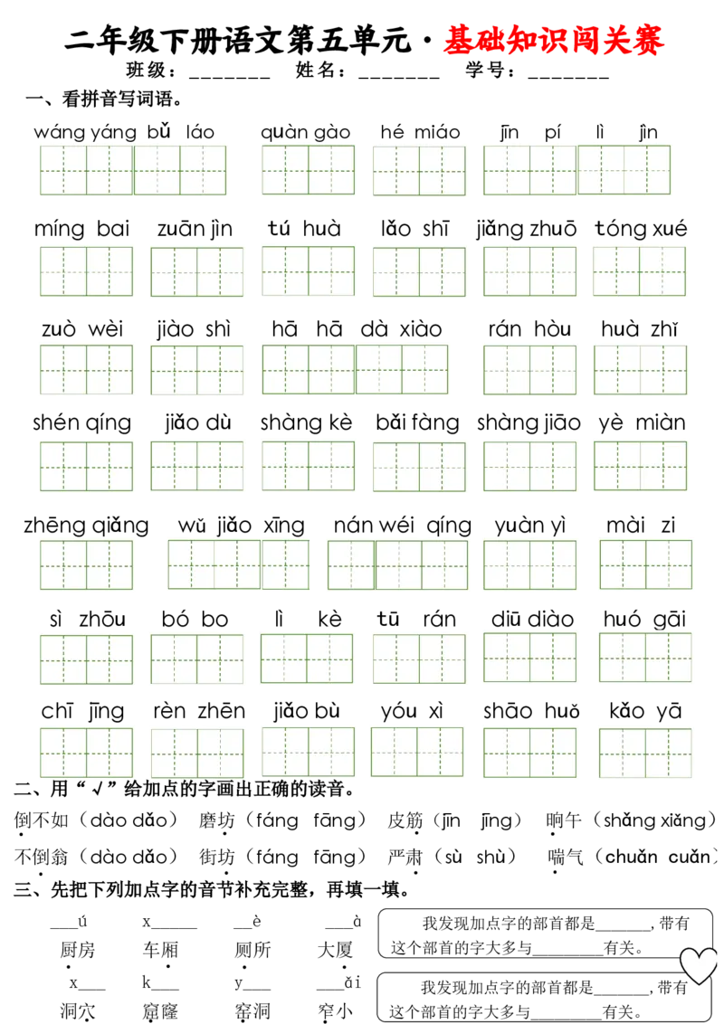 2149二下语文1-8单元基础知识闯关赛无答案（16页）_二年级上下册资料_二年级下册小红书同款资料_二下语文_二下语文
