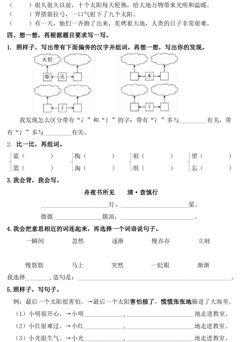 2149二下语文1-8单元基础知识闯关赛无答案（16页）_二年级上下册资料_二年级下册小红书同款资料_二下语文_二下语文