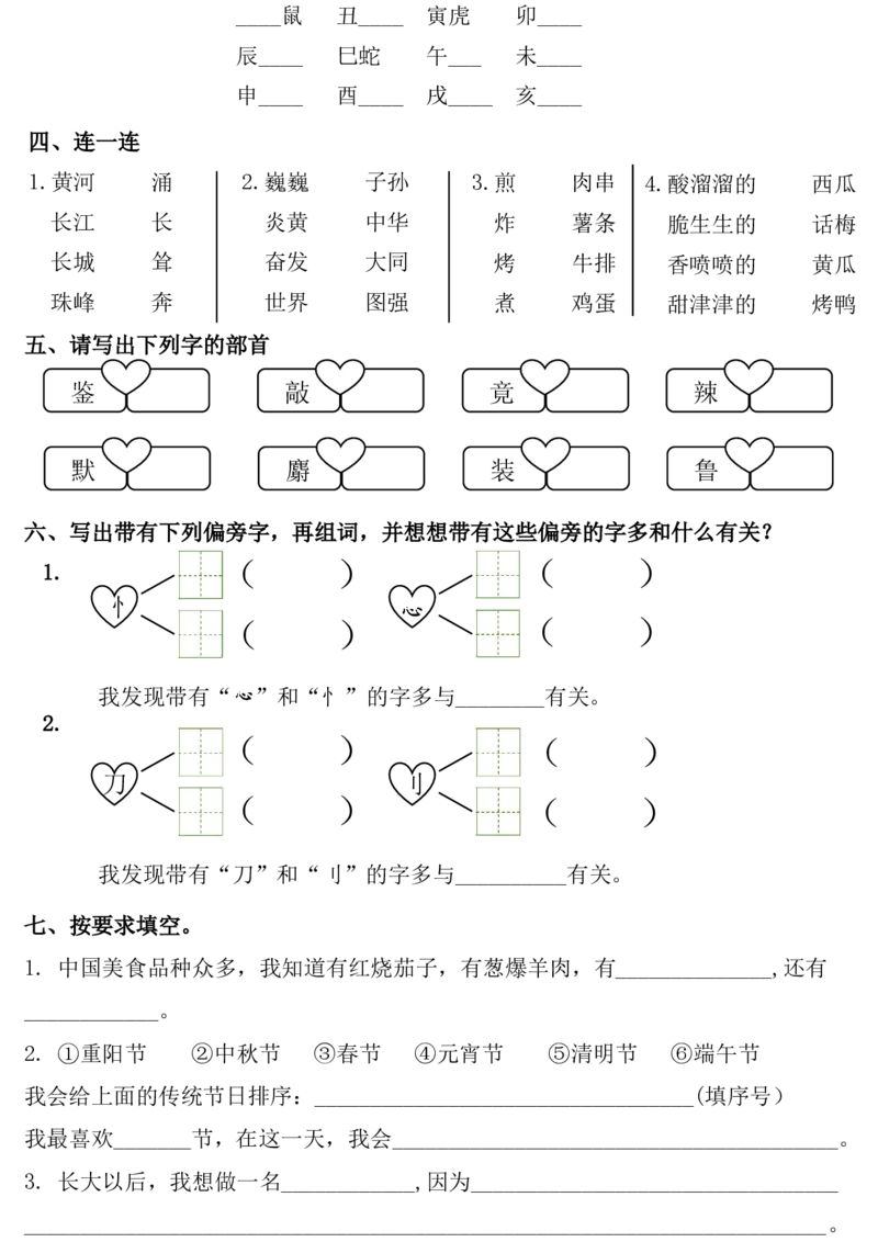 2149二下语文1-8单元基础知识闯关赛无答案（16页）_二年级上下册资料_二年级下册小红书同款资料_二下语文_二下语文
