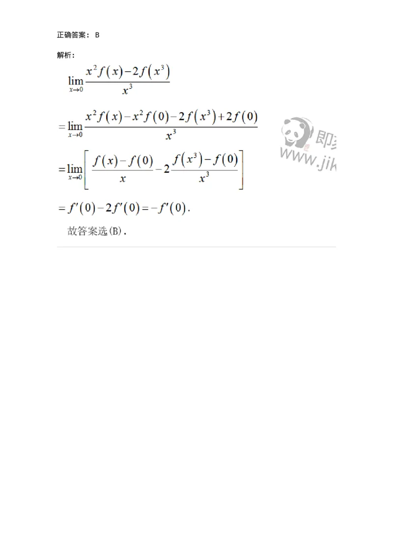 87050209-按定义求导的题目类型-194088_军队文职(1)_01.军队文职真题-专业课_（全）版本一（历年真题+章节练习+模拟题）_数学1(军队文职)_章节练习_题目+解析