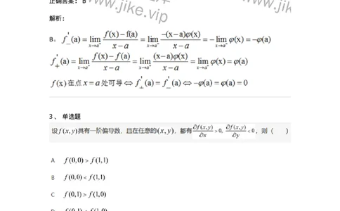 87050209-按定义求导的题目类型-194088_军队文职(1)_01.军队文职真题-专业课_（全）版本一（历年真题+章节练习+模拟题）_数学1(军队文职)_章节练习_题目+解析