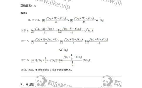 87050209-按定义求导的题目类型-194088_军队文职(1)_01.军队文职真题-专业课_（全）版本一（历年真题+章节练习+模拟题）_数学1(军队文职)_章节练习_题目+解析