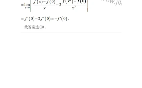 87050209-按定义求导的题目类型-194088_军队文职(1)_01.军队文职真题-专业课_（全）版本一（历年真题+章节练习+模拟题）_数学1(军队文职)_章节练习_题目+解析