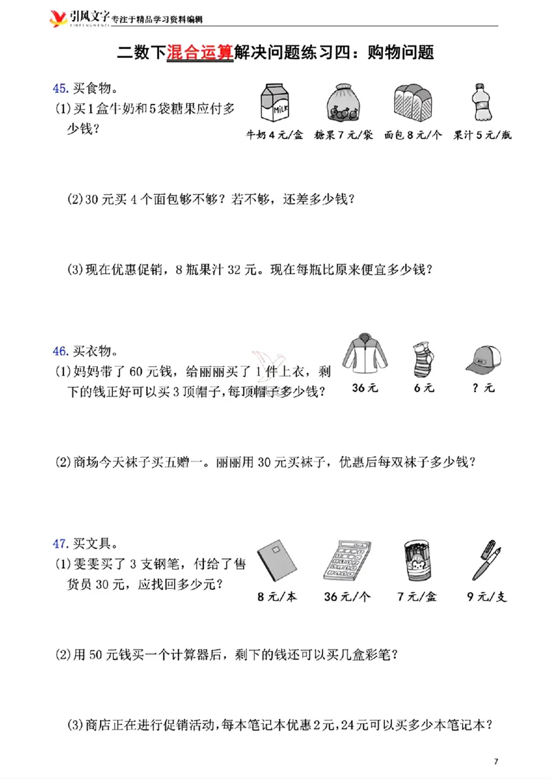 2146二年级下册数学混合运算(一)(1)_二年级上下册资料_二年级下册小红书同款资料_二下数学_二下数学