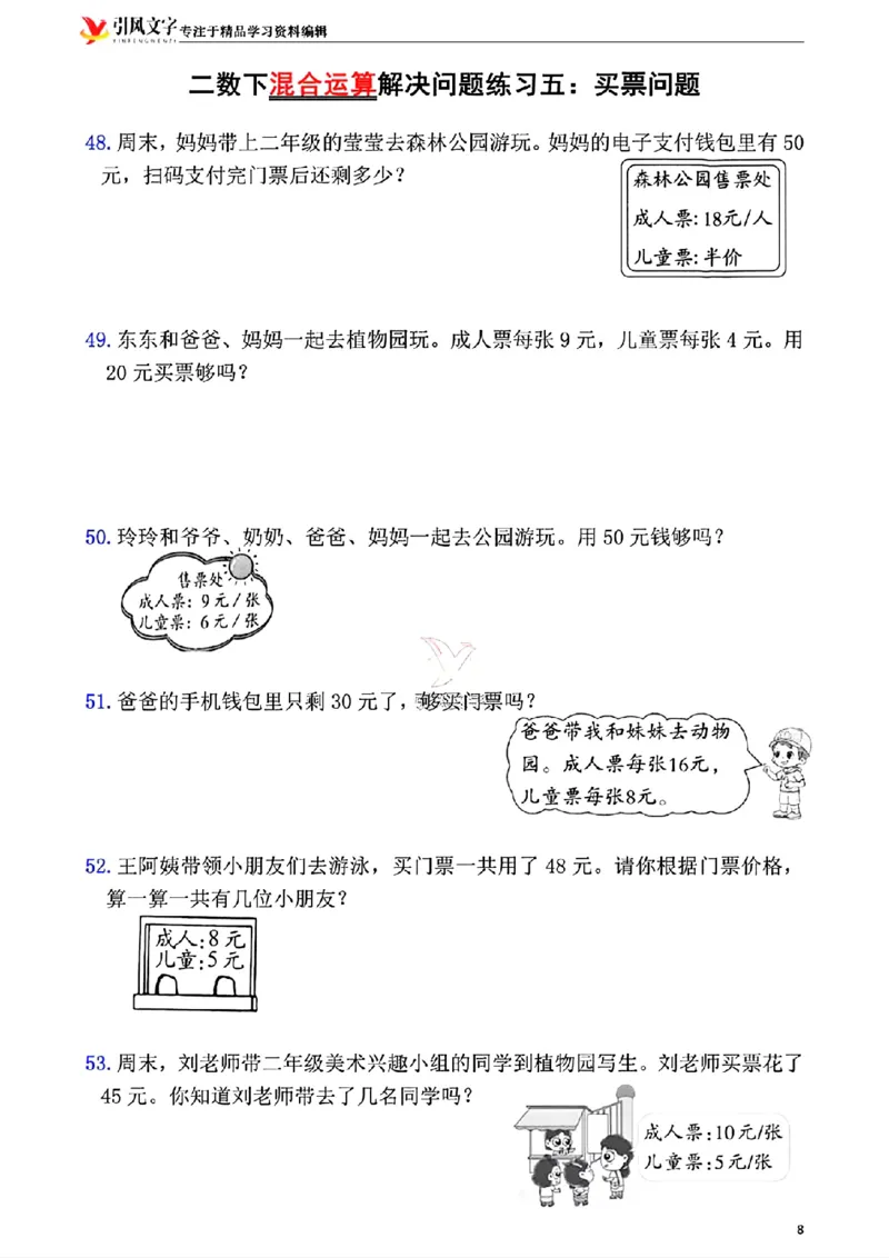 2146二年级下册数学混合运算(一)(1)_二年级上下册资料_二年级下册小红书同款资料_二下数学_二下数学