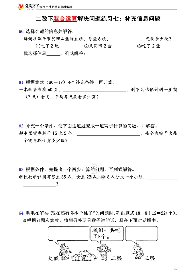 2146二年级下册数学混合运算(一)(1)_二年级上下册资料_二年级下册小红书同款资料_二下数学_二下数学