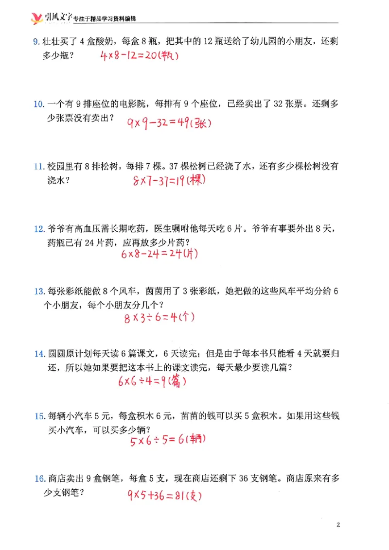 2146二年级下册数学混合运算(一)(1)_二年级上下册资料_二年级下册小红书同款资料_二下数学_二下数学