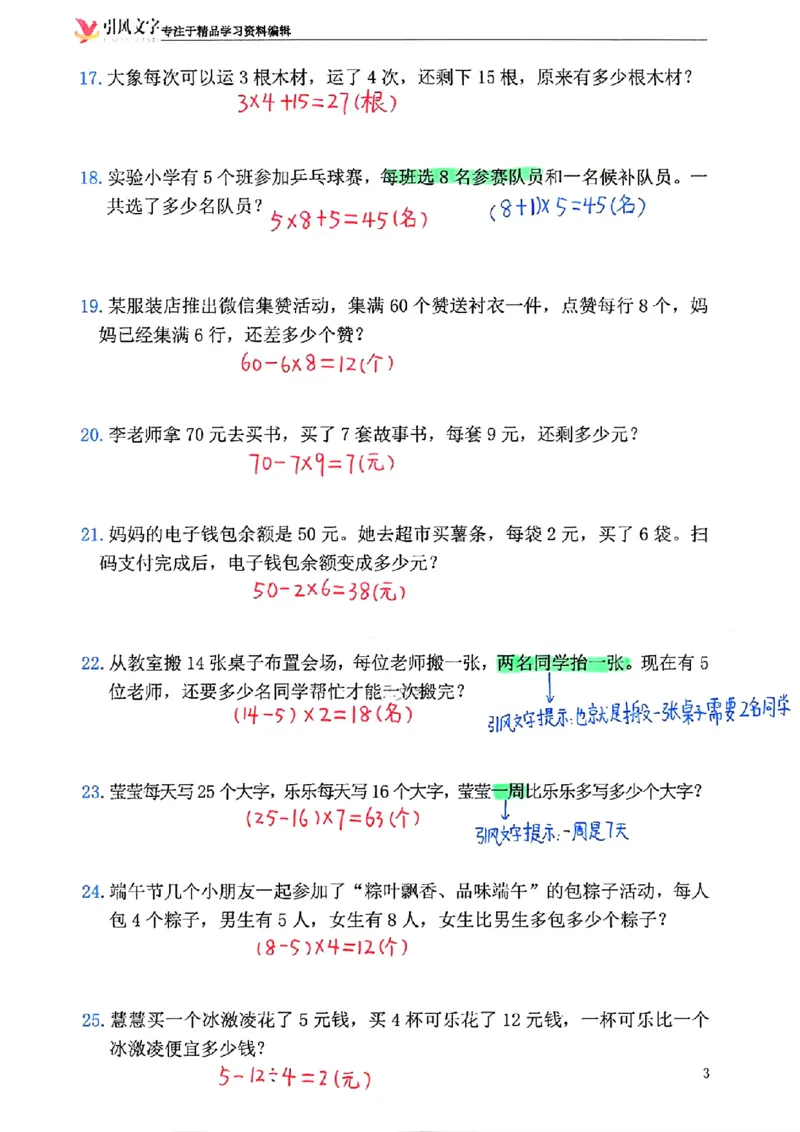2146二年级下册数学混合运算(一)(1)_二年级上下册资料_二年级下册小红书同款资料_二下数学_二下数学